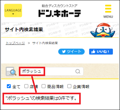 ポラッシュ ドンキ